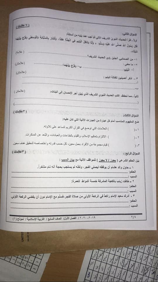 NzI5MDEx14 بالصور اختبار تربية اسلامية نهائي نموذج A وكالة للصف السابع الفصل الاول 2020